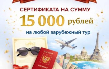 Бюро путешествий «Континенталь» | 